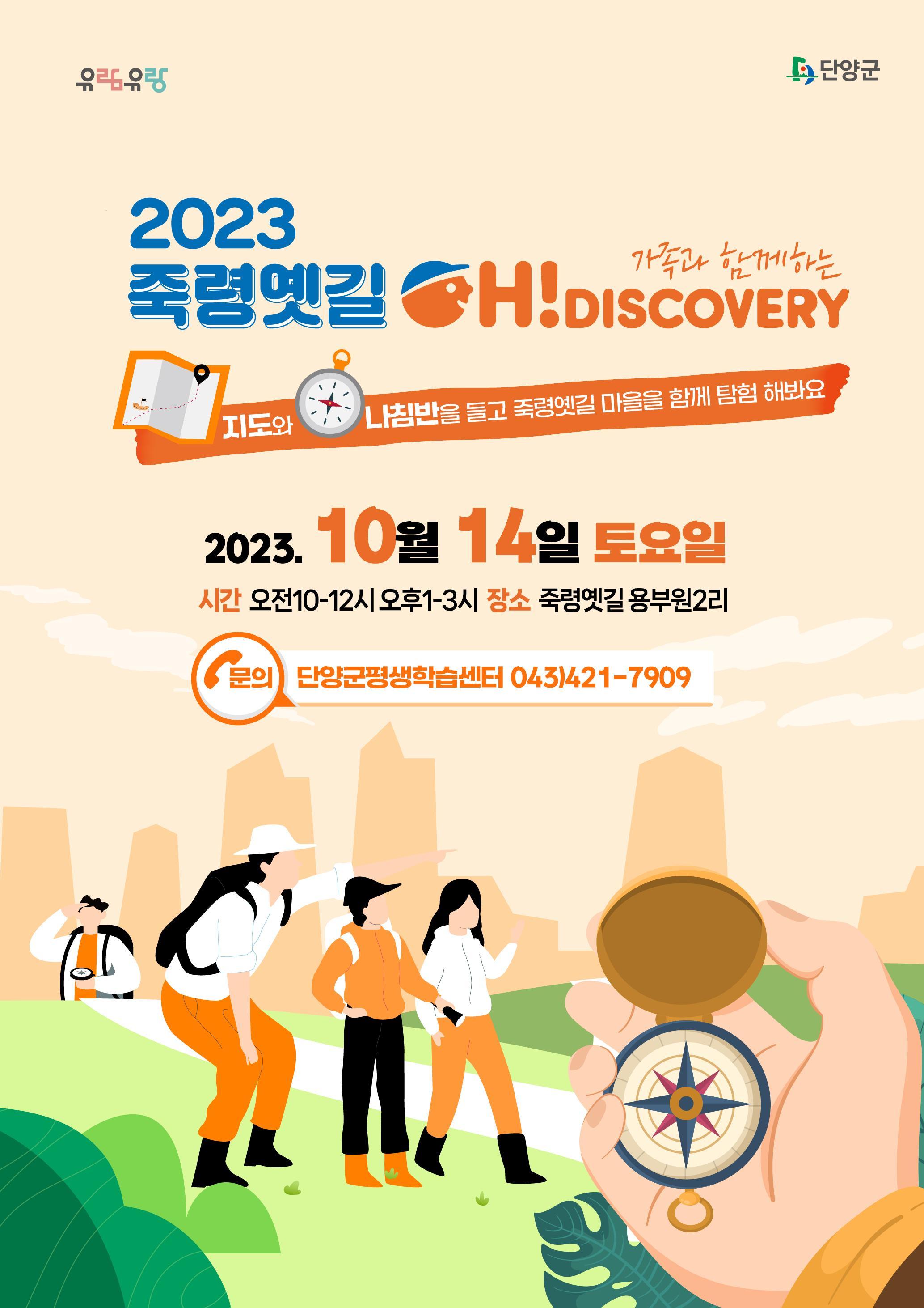 2023 °¡Á·°ú ÇÔ²²ÇÏ´Â Á×·É¿¾±æ HiDISCOVERY ¼ö°»ý ¸ðÁý - ÀÚ¼¼ÇÑ ³»¿ë ÇÏ´Ü Âü°í
